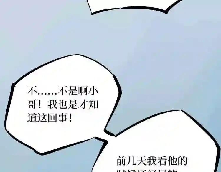 阴间商人漫画,第二卷 人头青 222图