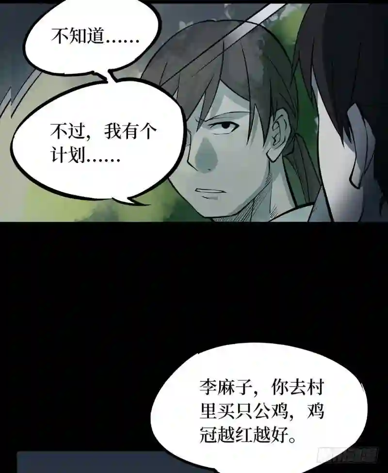 阴间商人漫画,第二卷 人头青 385图