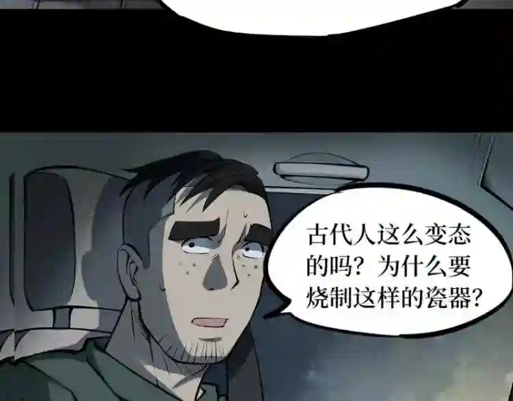 阴间商人漫画,第二卷 人头青 3138图