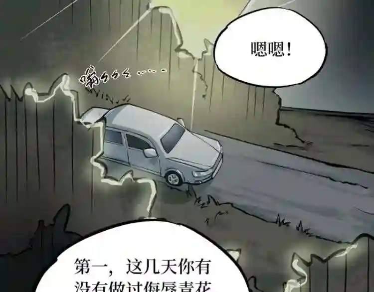 阴间商人漫画,第二卷 人头青 3130图