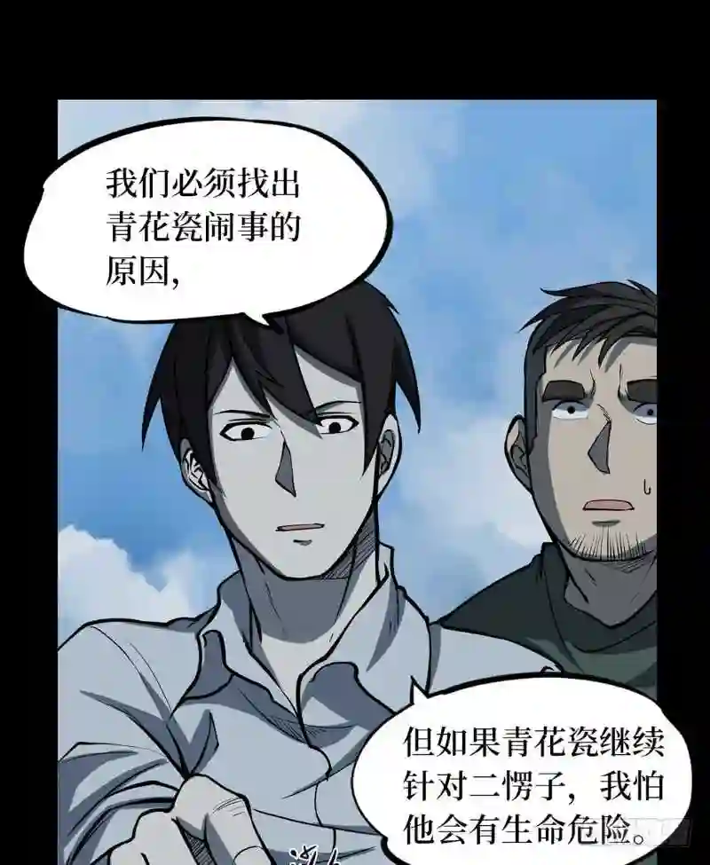 阴间商人漫画,第二卷 人头青 397图