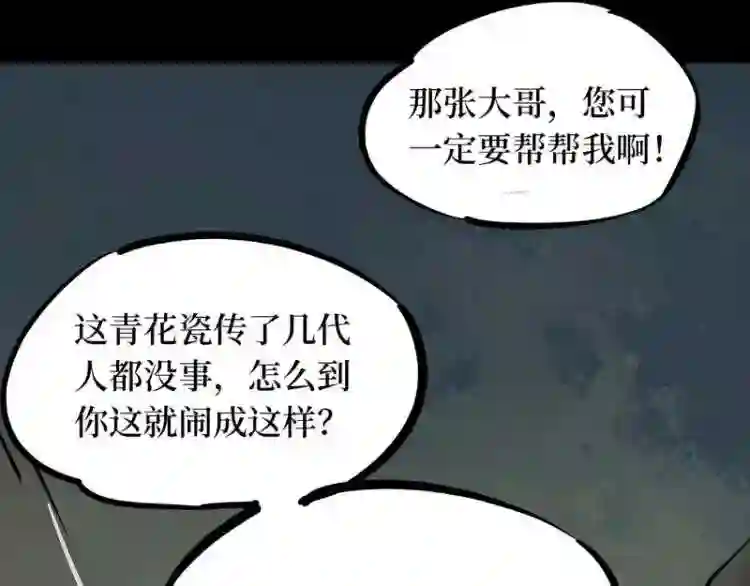 阴间商人漫画,第二卷 人头青 3128图