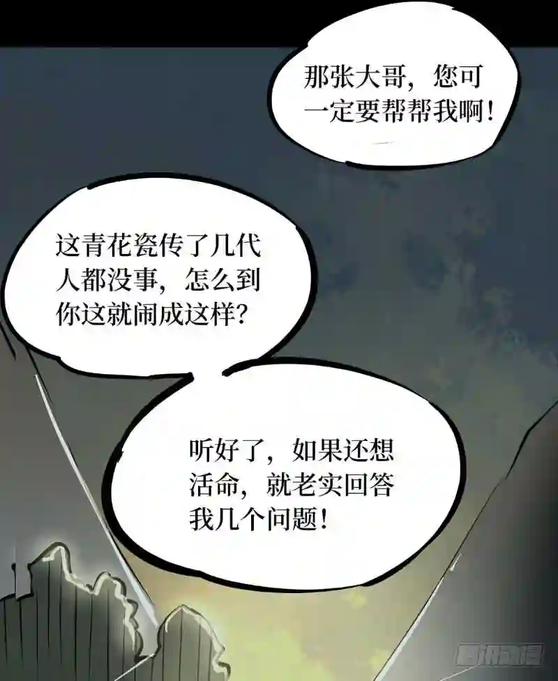 阴间商人漫画,第二卷 人头青 373图