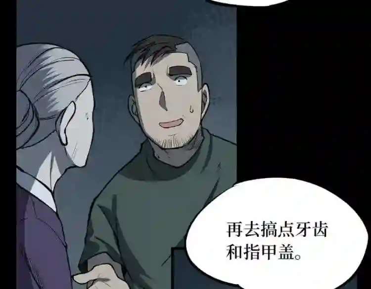 阴间商人漫画,第二卷 人头青 3142图