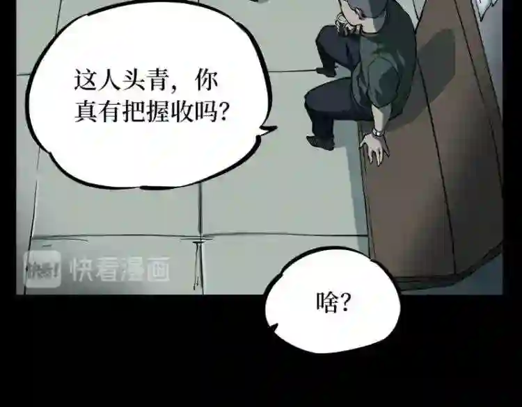 阴间商人漫画,第二卷 人头青 328图