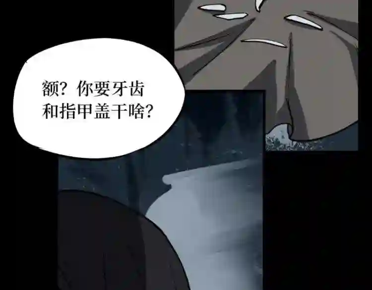 阴间商人漫画,第二卷 人头青 3144图