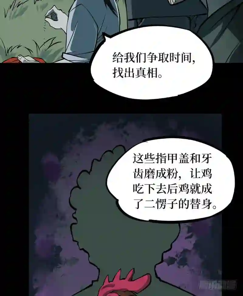 阴间商人漫画,第二卷 人头青 3101图