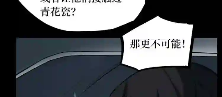 阴间商人漫画,第二卷 人头青 3133图