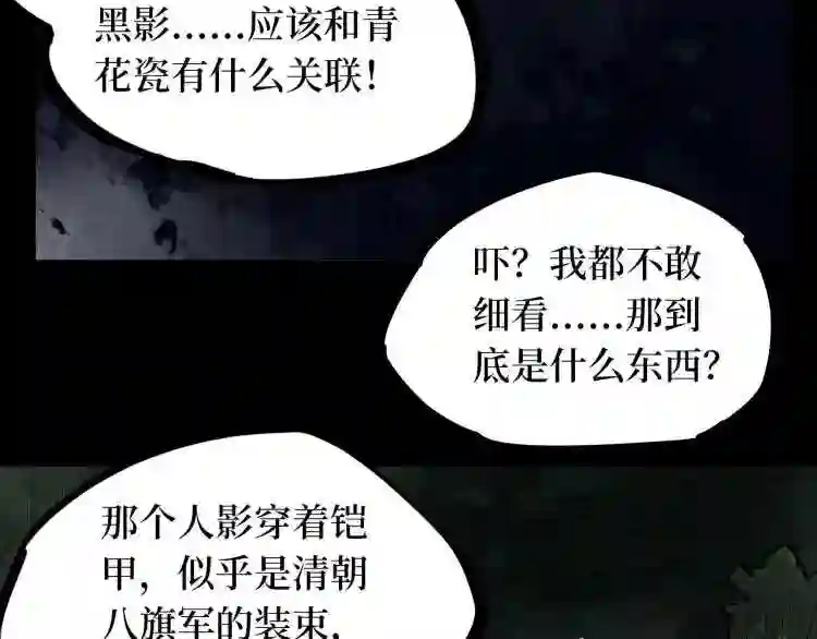 阴间商人漫画,第二卷 人头青 4133图