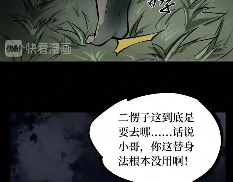 阴间商人漫画,第二卷 人头青 4131图