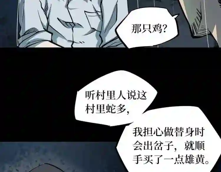 阴间商人漫画,第二卷 人头青 5130图