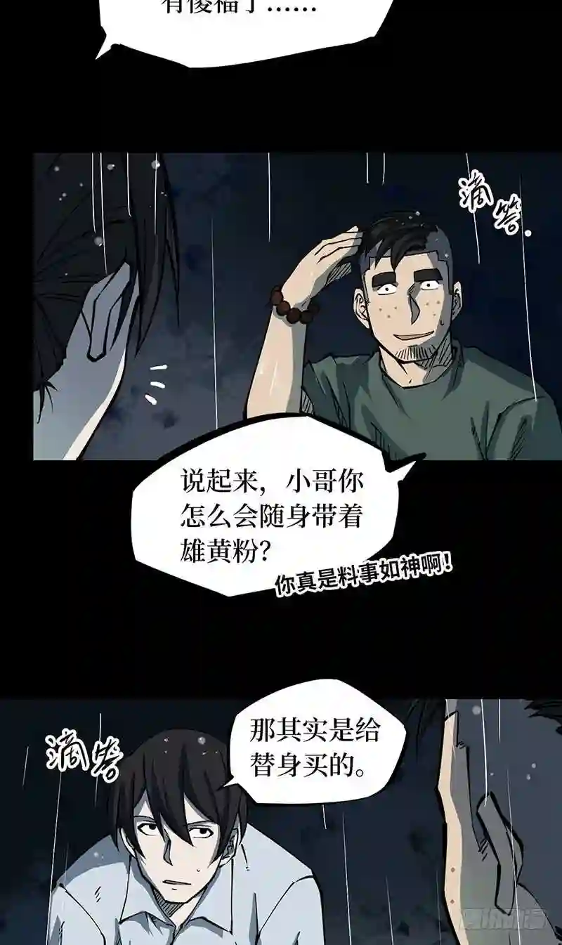 阴间商人漫画,第二卷 人头青 575图