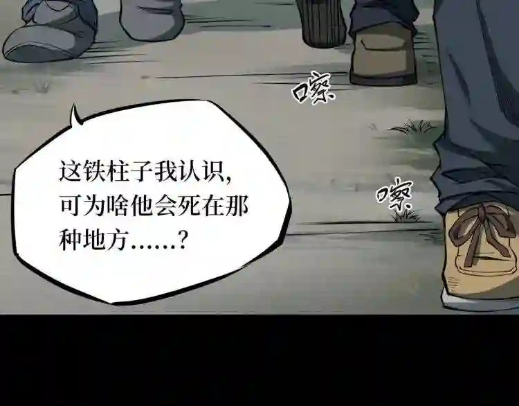 阴间商人漫画,第二卷 人头青 648图