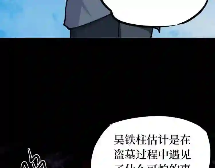 阴间商人漫画,第二卷 人头青 678图