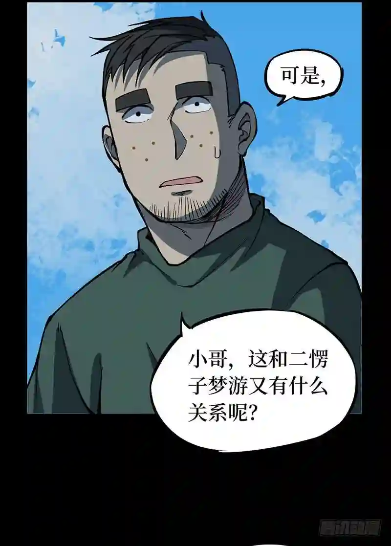 阴间商人漫画,第二卷 人头青 645图