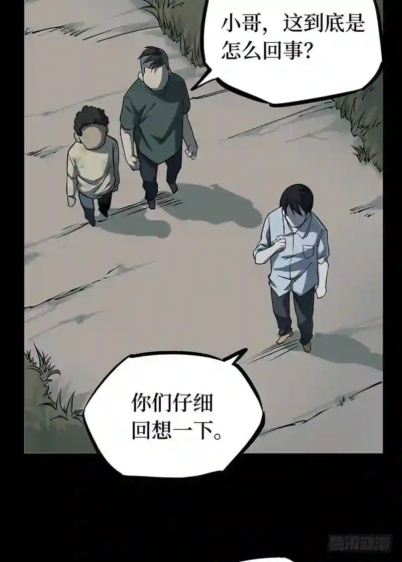 阴间商人漫画,第二卷 人头青 631图