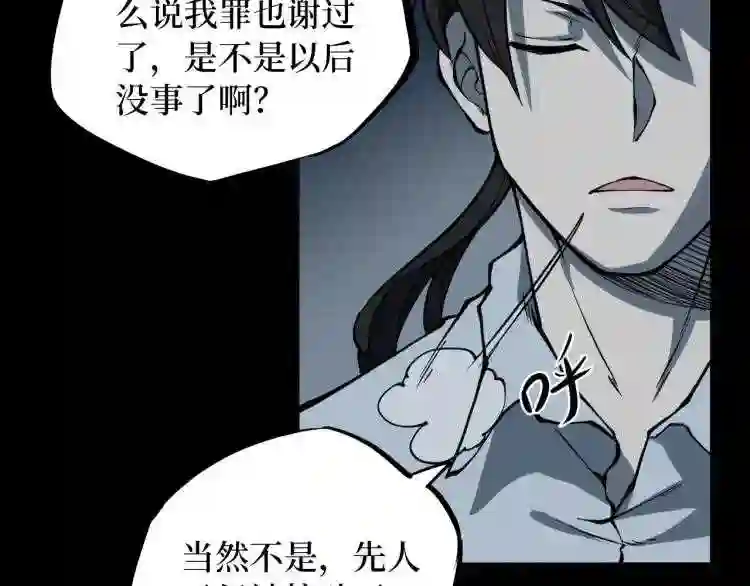 阴间商人漫画,第二卷 人头青 6102图