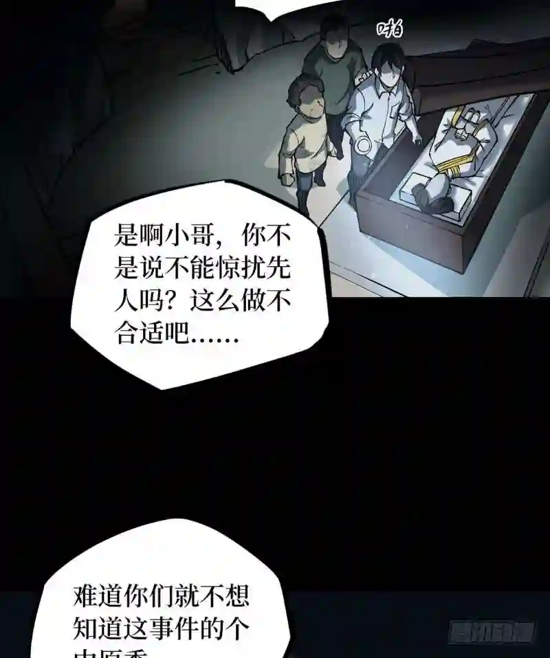 阴间商人漫画,第二卷 人头青 721图