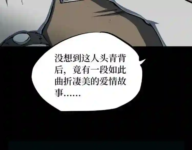 阴间商人漫画,第二卷 人头青 7168图