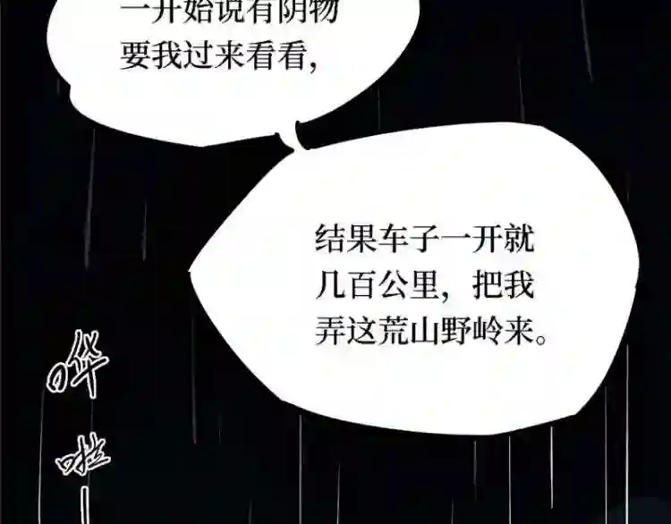 阴间商人漫画,第三卷 阎王刑场 136图