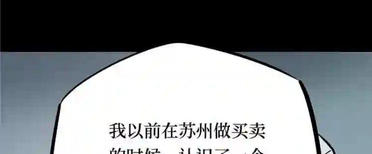 阴间商人漫画,第三卷 阎王刑场 174图