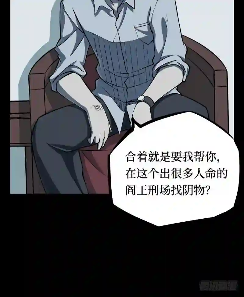 阴间商人漫画,第三卷 阎王刑场 2117图