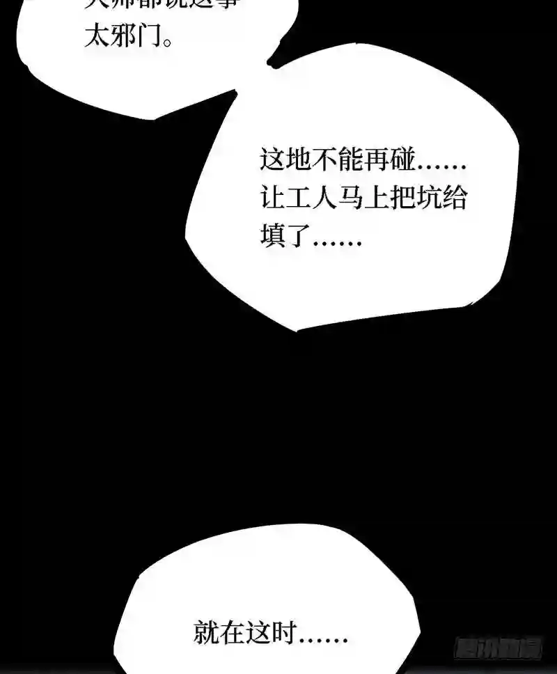 阴间商人漫画,第三卷 阎王刑场 251图