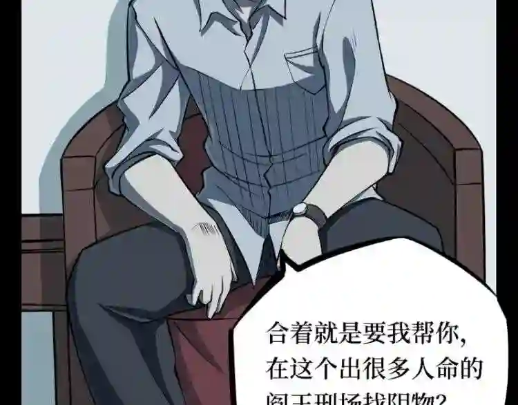 阴间商人漫画,第三卷 阎王刑场 2198图