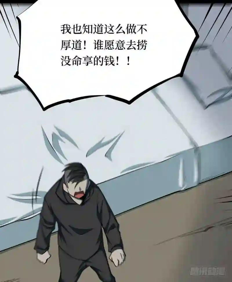 阴间商人漫画,第三卷 阎王刑场 2143图