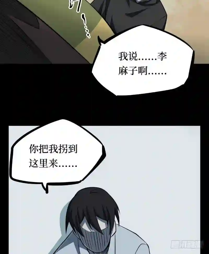 阴间商人漫画,第三卷 阎王刑场 2115图