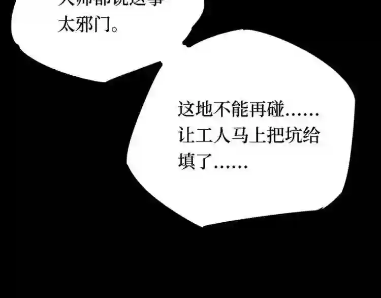 阴间商人漫画,第三卷 阎王刑场 2104图