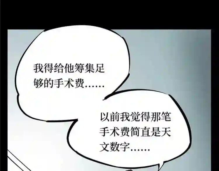 阴间商人漫画,第三卷 阎王刑场 332图