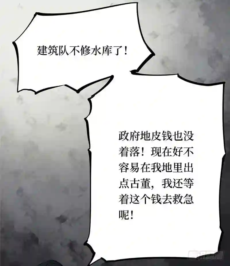 阴间商人漫画,第三卷 阎王刑场 377图