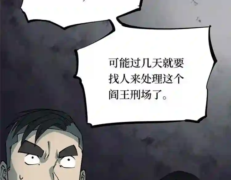 阴间商人漫画,第三卷 阎王刑场 3146图