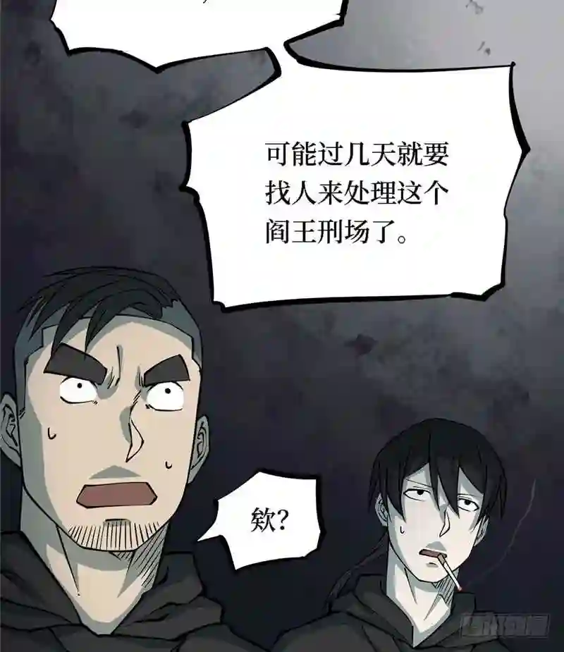 阴间商人漫画,第三卷 阎王刑场 381图