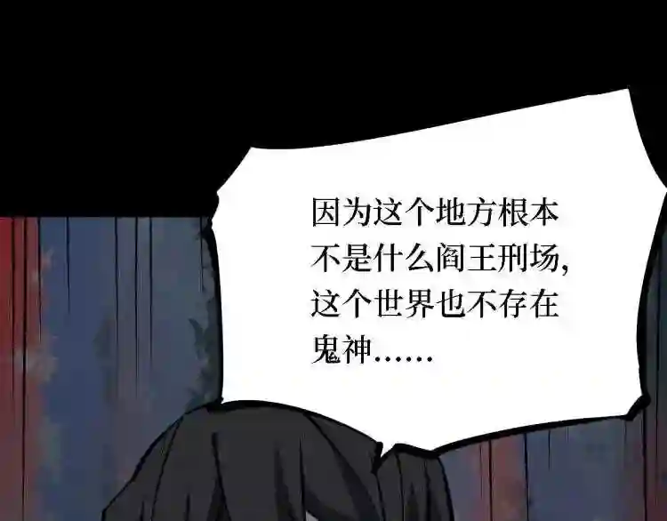 阴间商人漫画,第三卷 阎王刑场 5133图