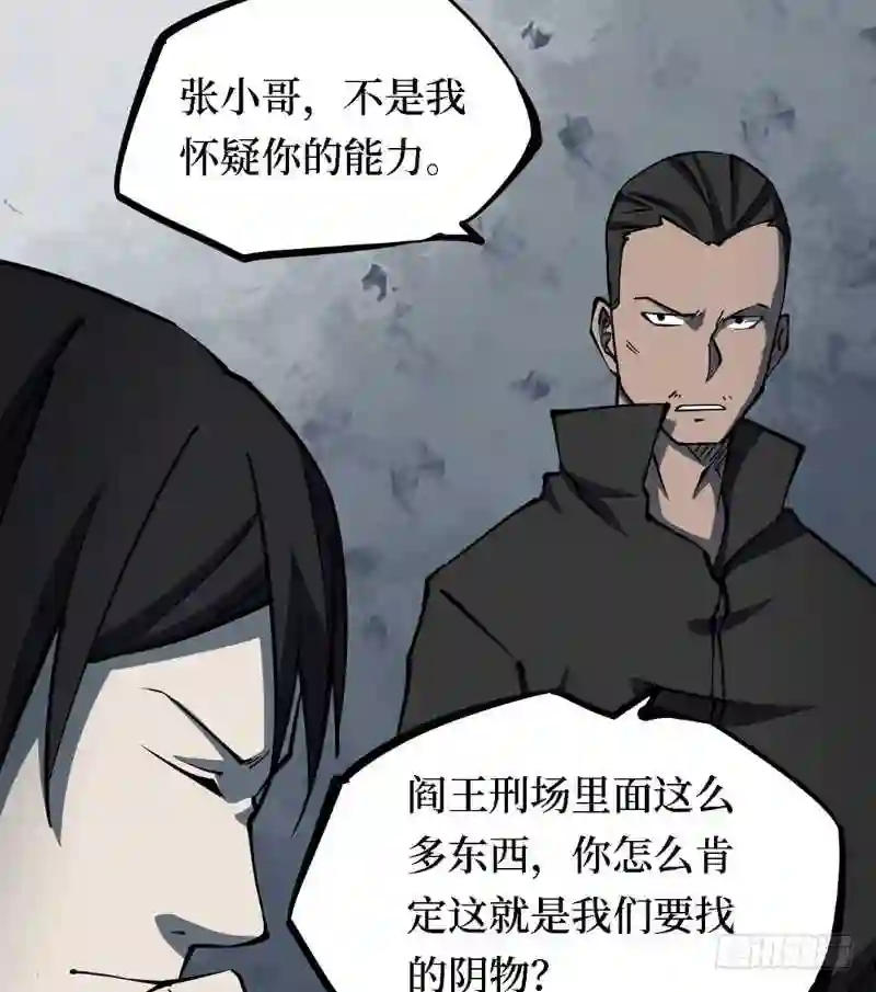 阴间商人漫画,第三卷 阎王刑场 5101图