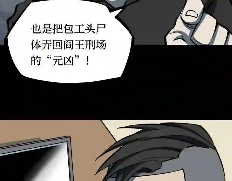 阴间商人漫画,第三卷 阎王刑场 5127图