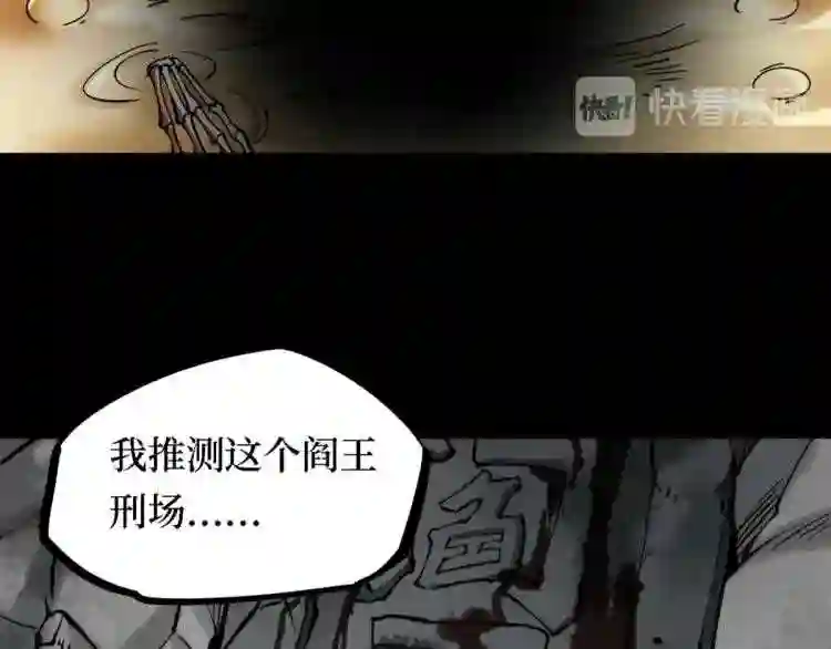 阴间商人道门老九全文免费阅读全文无弹窗漫画,第三卷 阎王刑场 644图