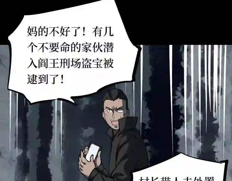 阴间商人道门老九全文免费阅读全文无弹窗漫画,第三卷 阎王刑场 6108图