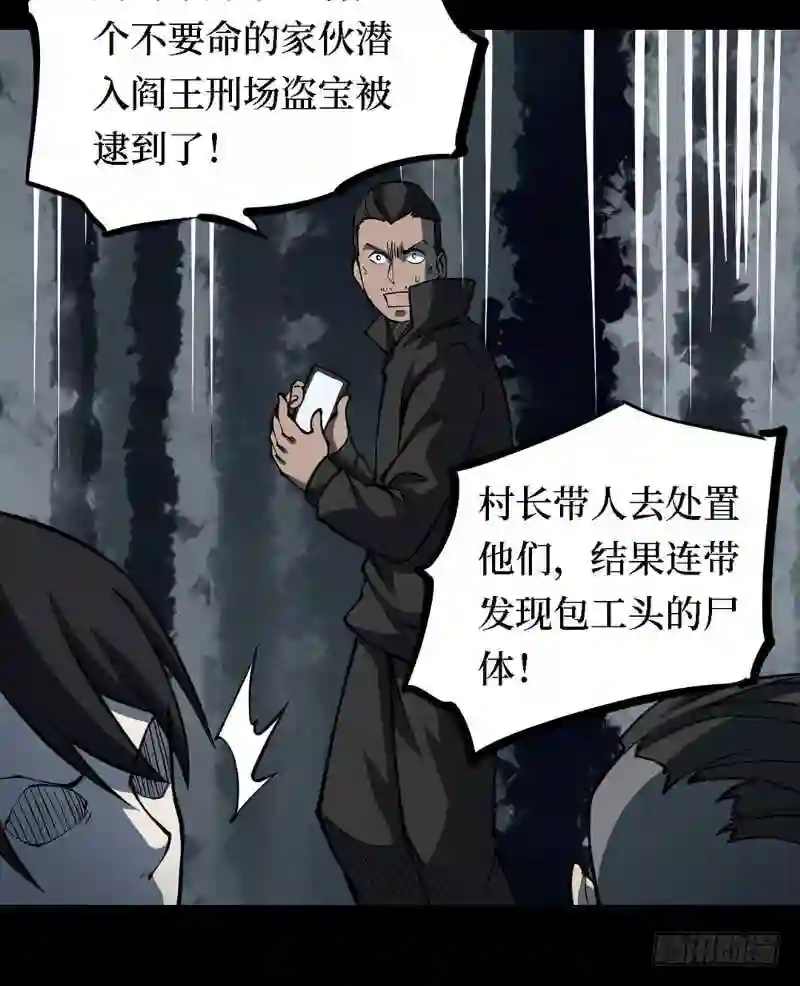 阴间商人道门老九全文免费阅读全文无弹窗漫画,第三卷 阎王刑场 669图