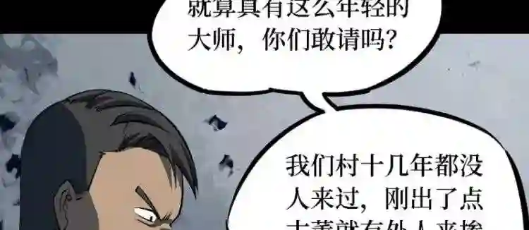 阴间商人漫画,第三卷 阎王刑场 8140图