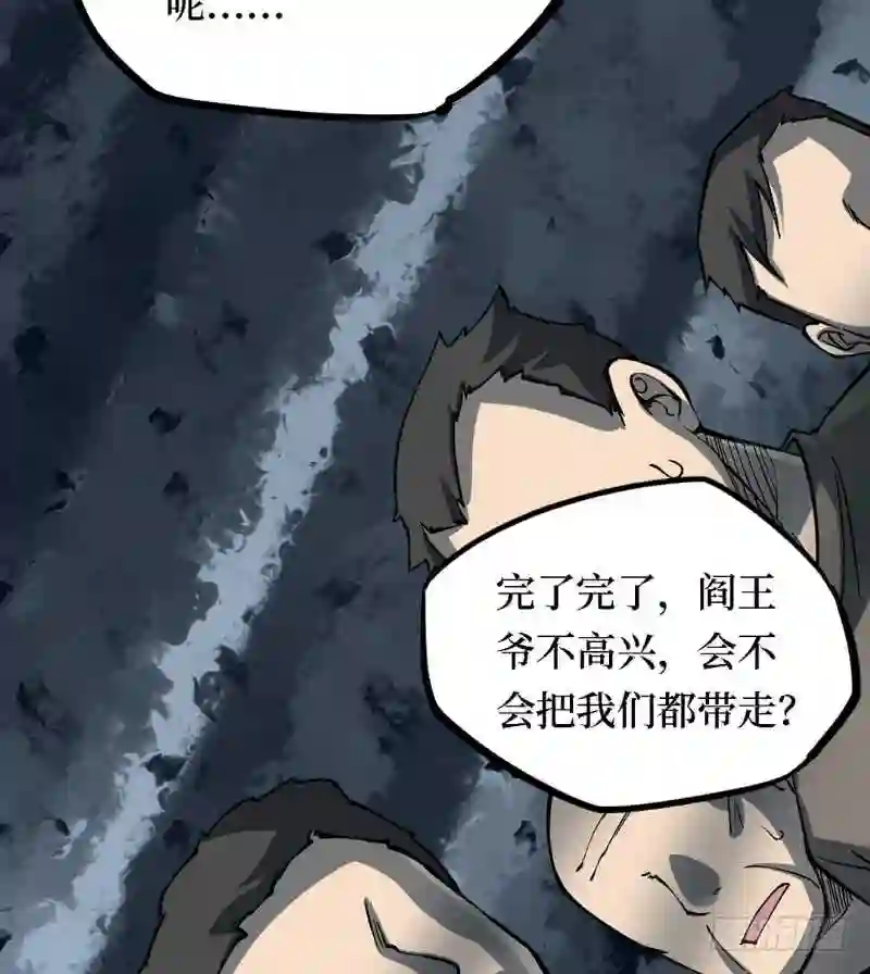 阴间商人漫画,第三卷 阎王刑场 835图