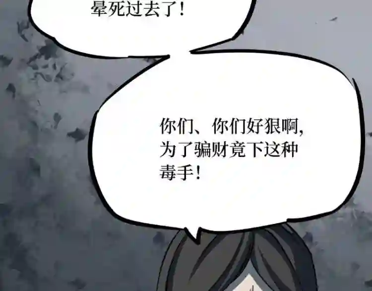 阴间商人漫画,第三卷 阎王刑场 8146图