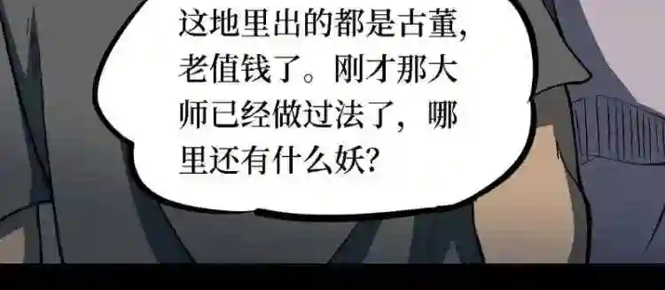 阴间商人漫画,第三卷 阎王刑场 8128图