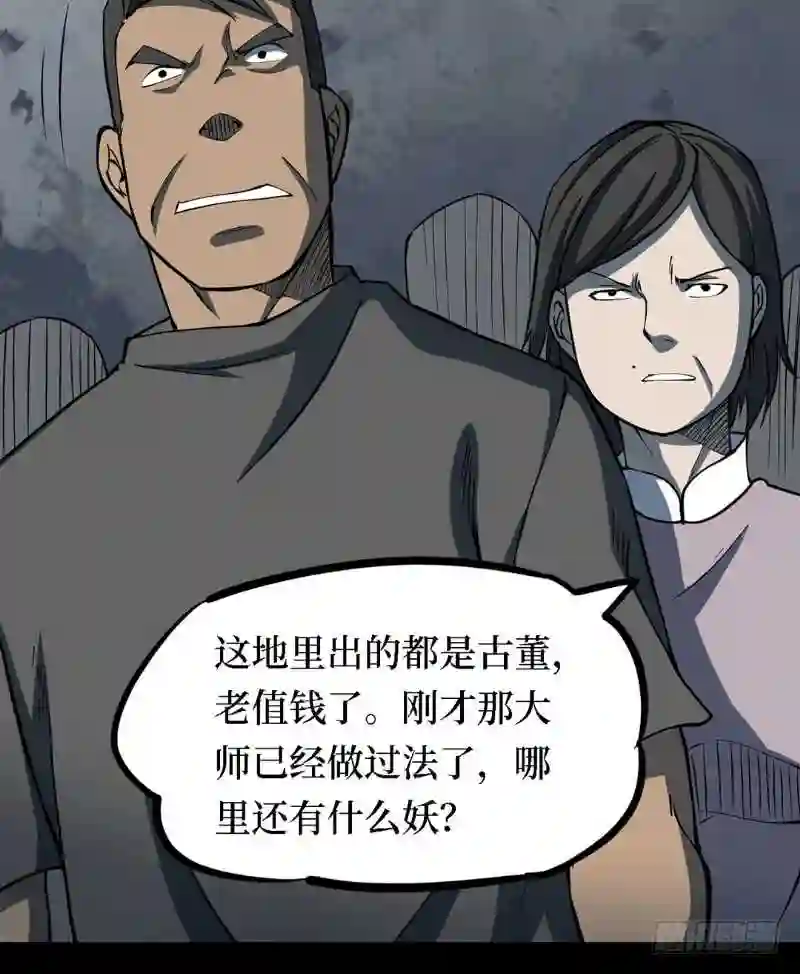 阴间商人漫画,第三卷 阎王刑场 863图