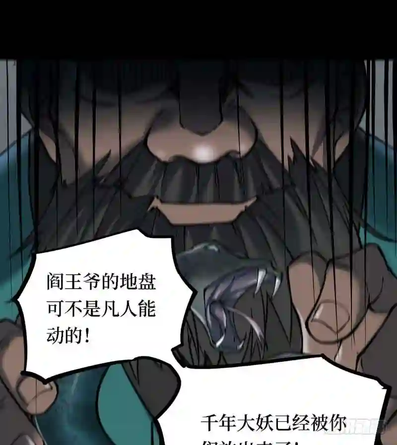 阴间商人漫画,第三卷 阎王刑场 829图