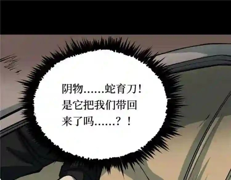 阴间商人漫画,第三卷 阎王刑场 9145图