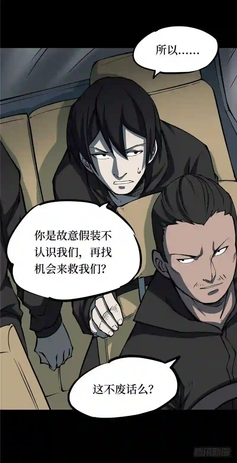 阴间商人漫画,第三卷 阎王刑场 933图