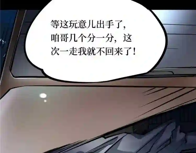 阴间商人漫画,第三卷 阎王刑场 9103图